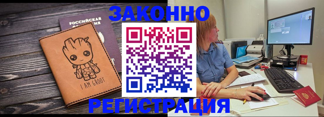 прописка в Тогучине
