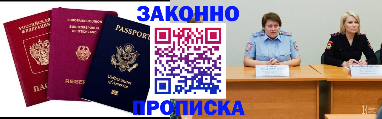 прописка регистрация в Тогучине