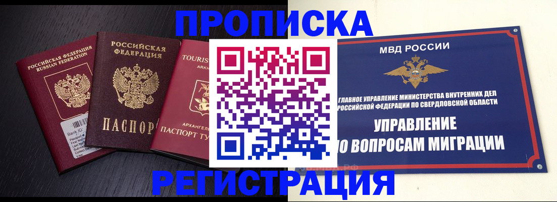 временная регистрация недорого в Тогучине